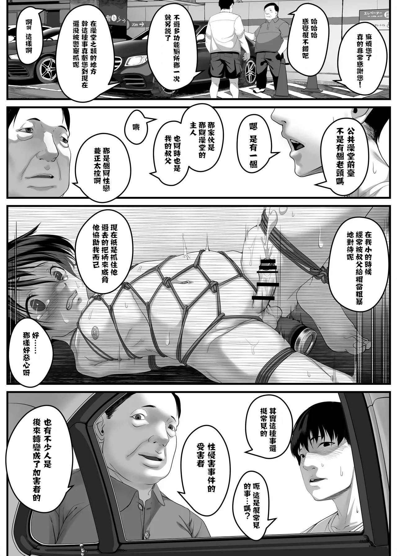 Musume o Otokoyu ni Tsurete kuru Kami Papa ga Iru Rashii. - Page 46
