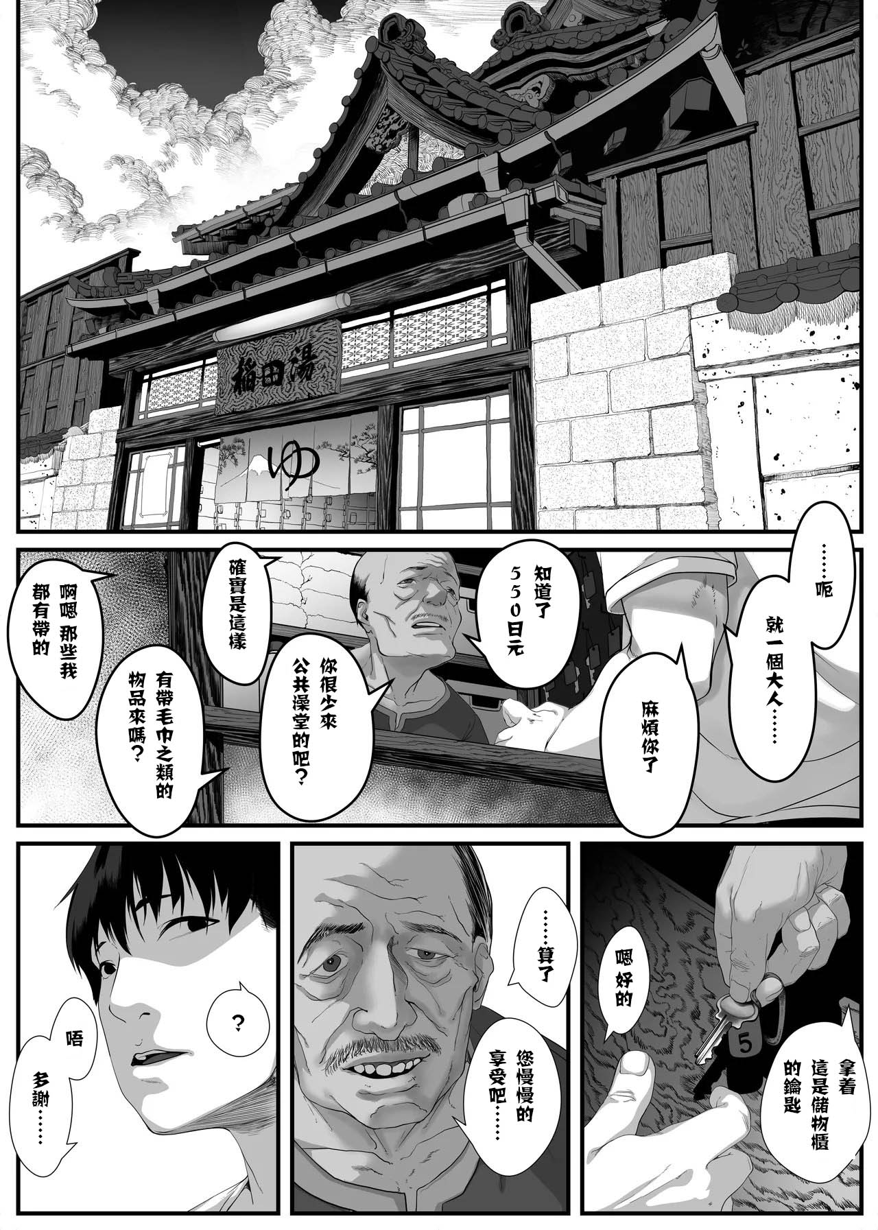 Musume o Otokoyu ni Tsurete kuru Kami Papa ga Iru Rashii. - Page 5