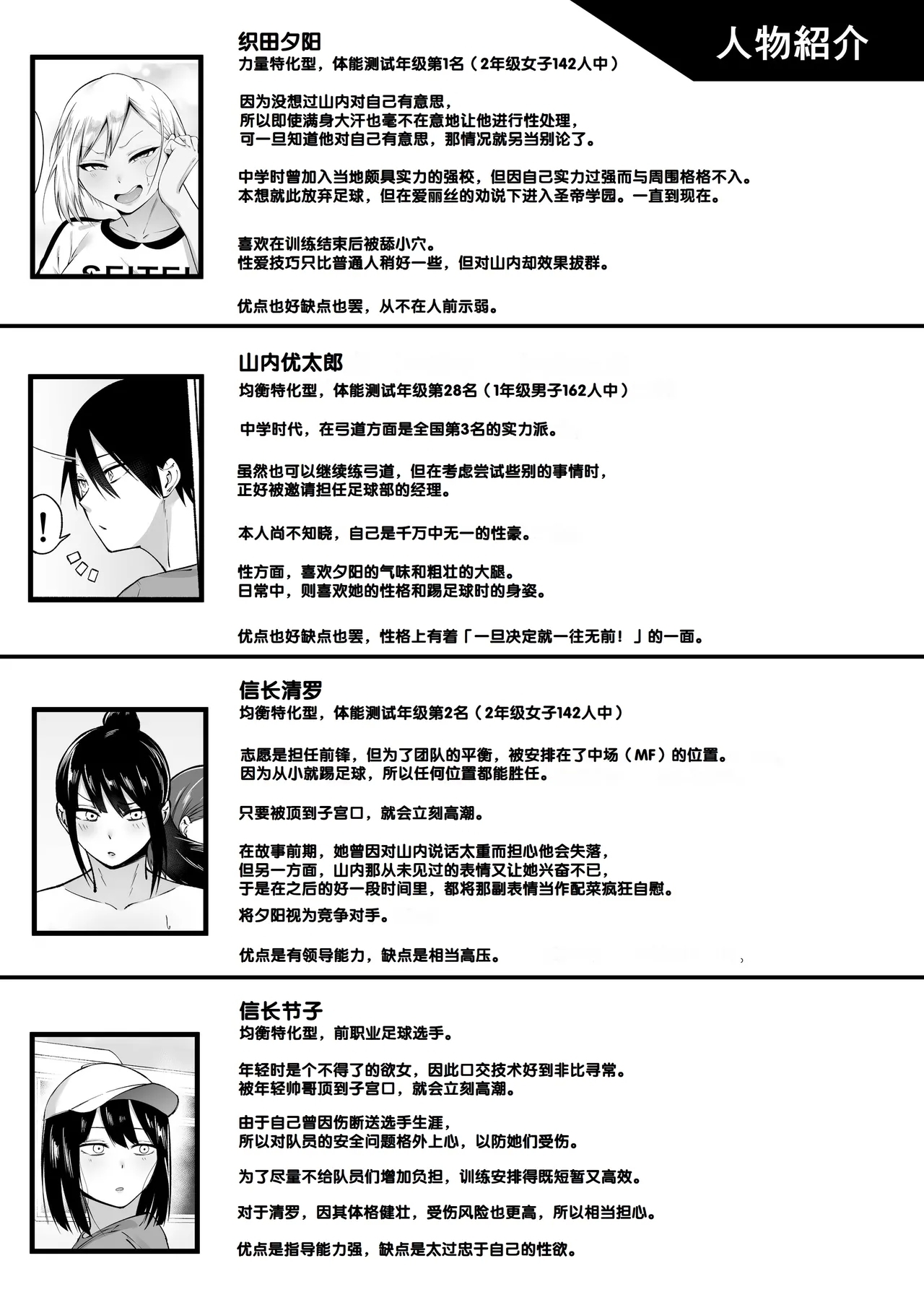 Seitei Gakuen Soccer-bu no Nichijou Kouhen - Page 136