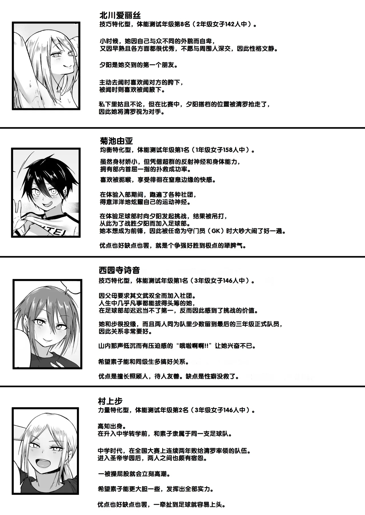 Seitei Gakuen Soccer-bu no Nichijou Kouhen - Page 137