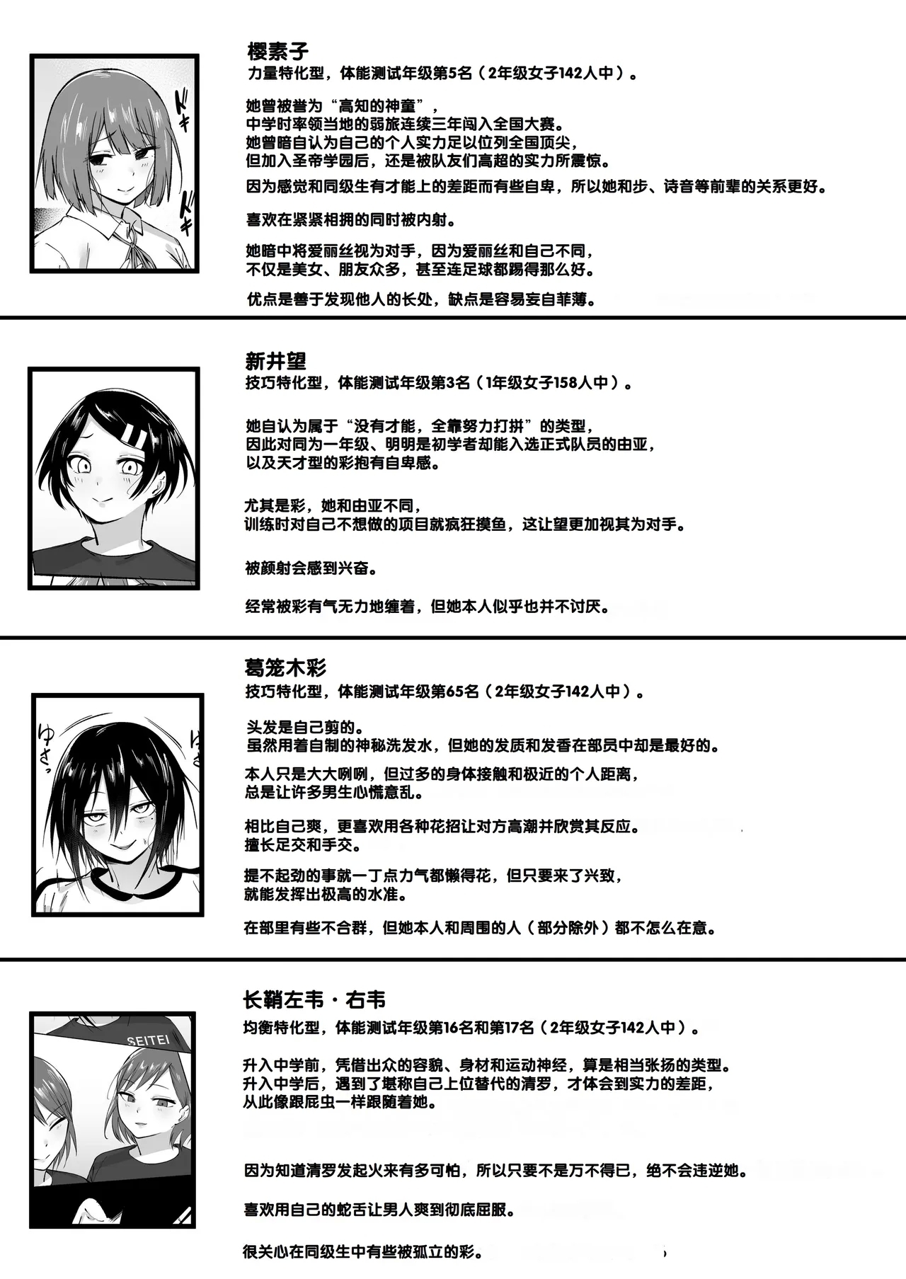 Seitei Gakuen Soccer-bu no Nichijou Kouhen - Page 138