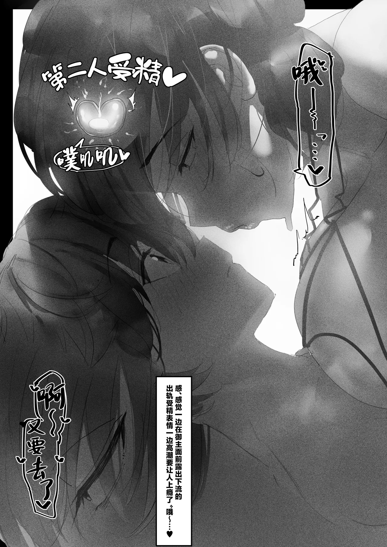 Netorase Amaama Maso Ijime OnaSuppo Chaldea from Scathach & Boudica - Page 21