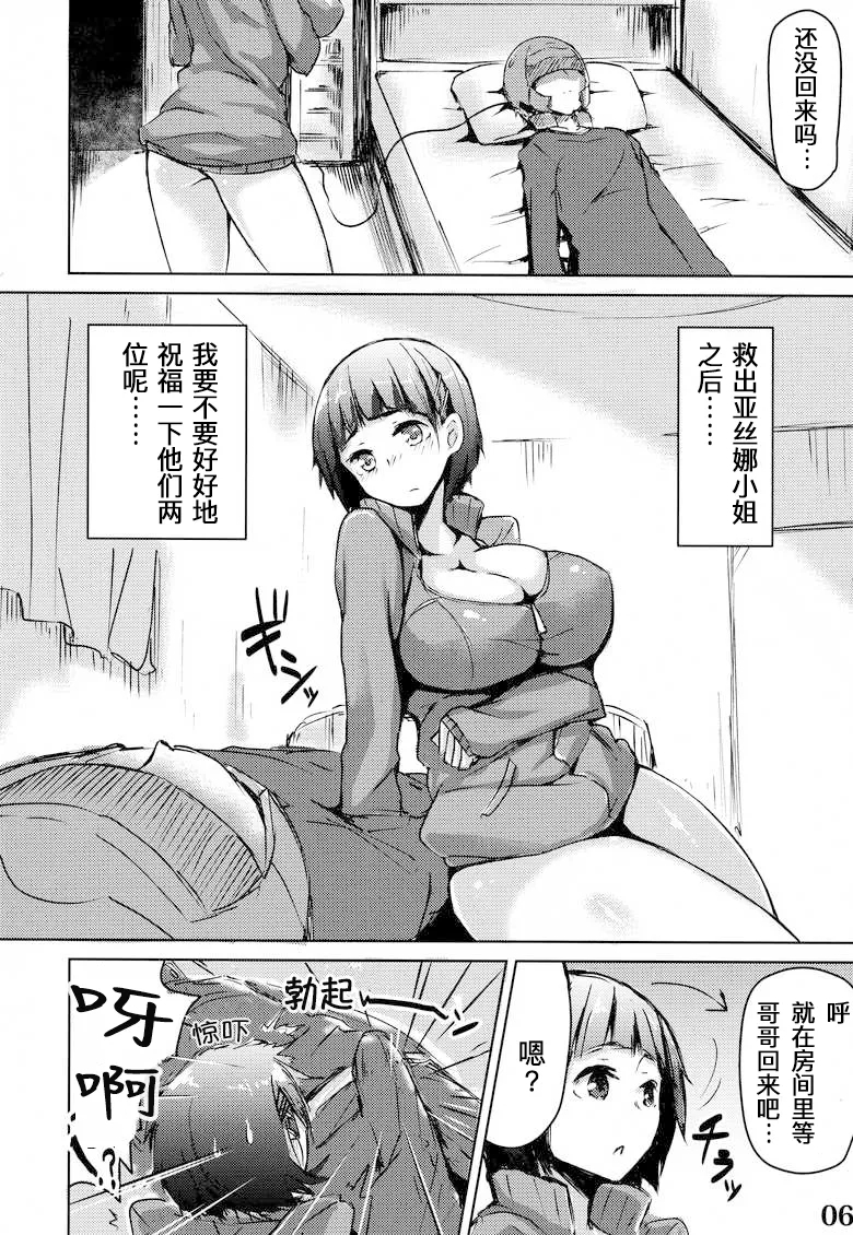 Go!Go!SGH! - Page 5