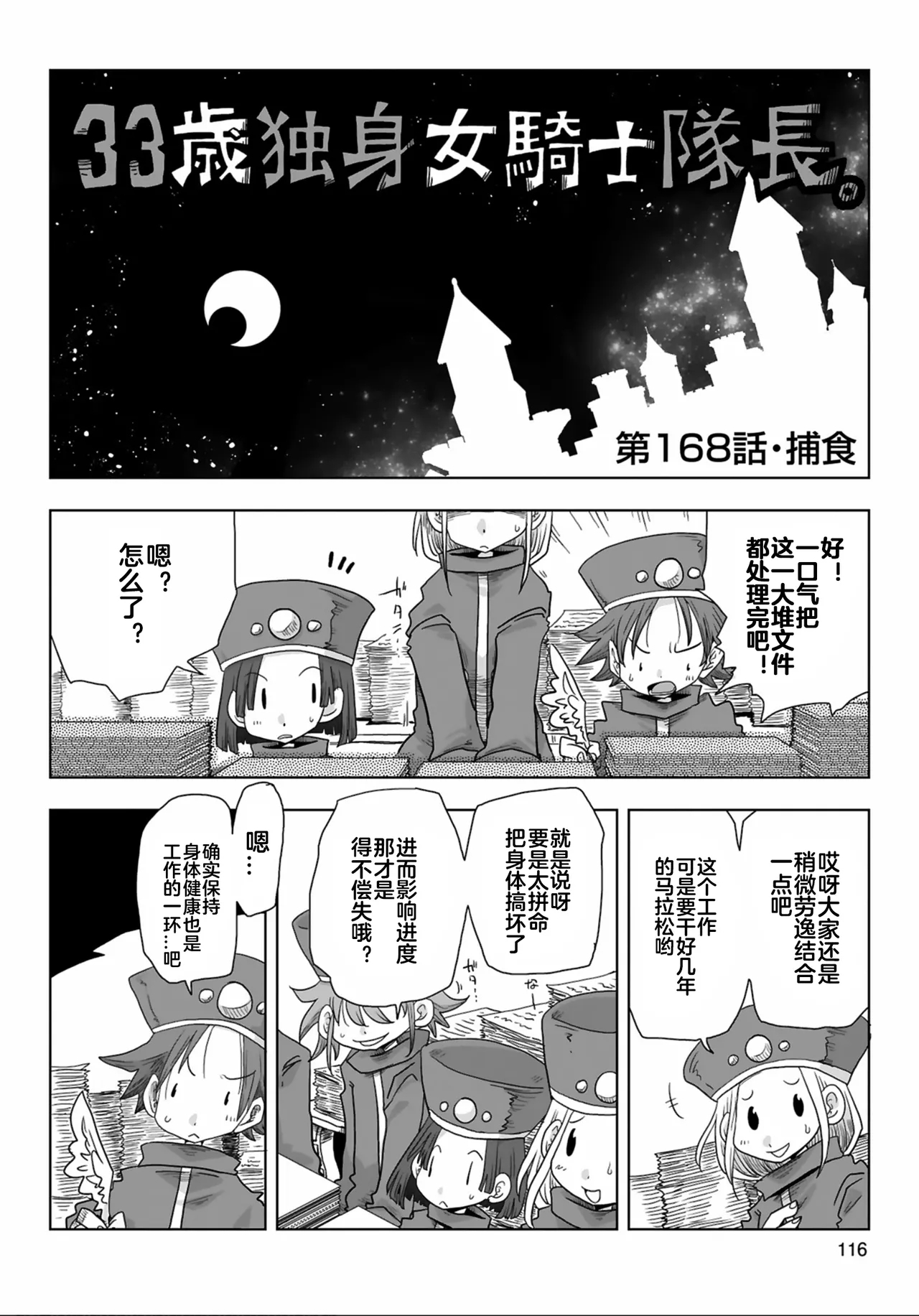 33168话 - Page 13