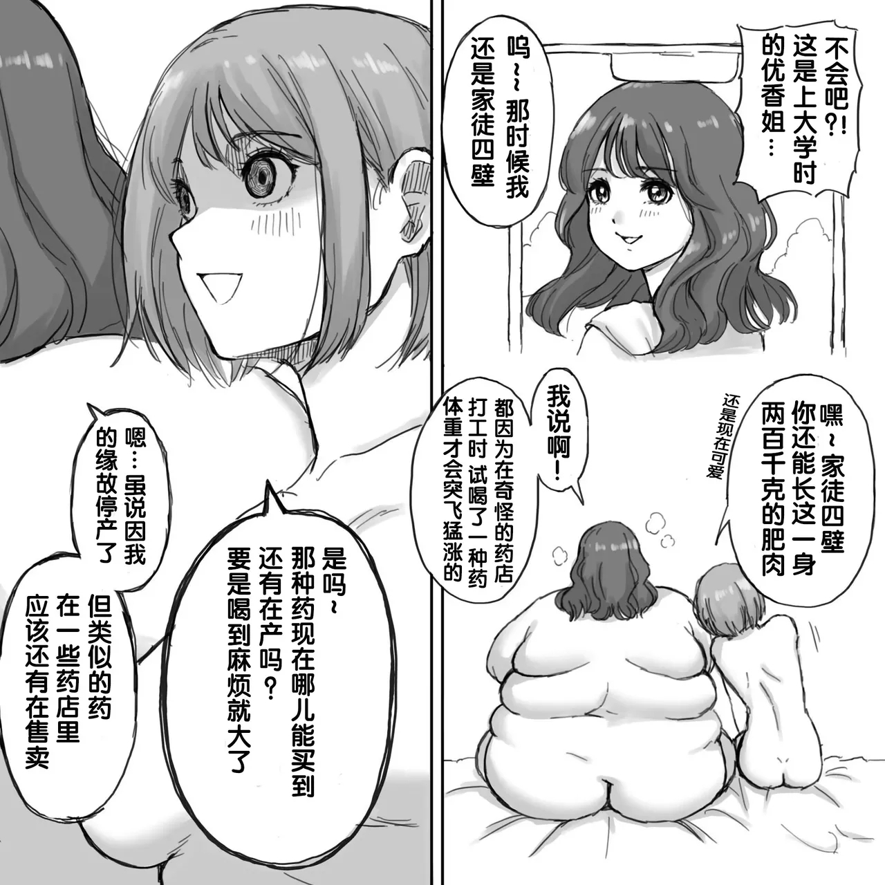 Rin weight gain comic 推特画师Rin的几张汉化 2