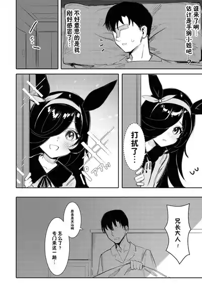 Hatsujouki | 发情期 3