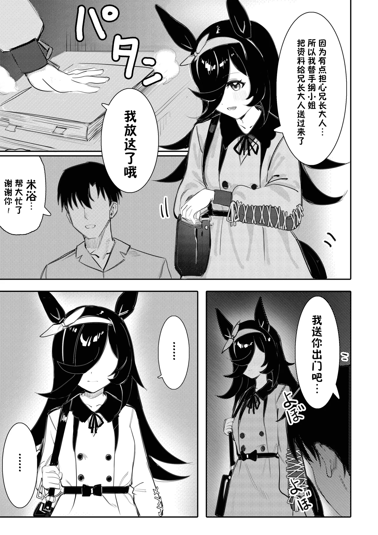 Hatsujouki | 发情期 - Page 4