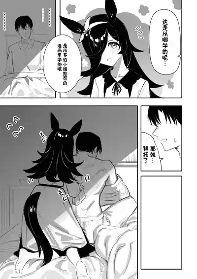 Hatsujouki | 发情期 6