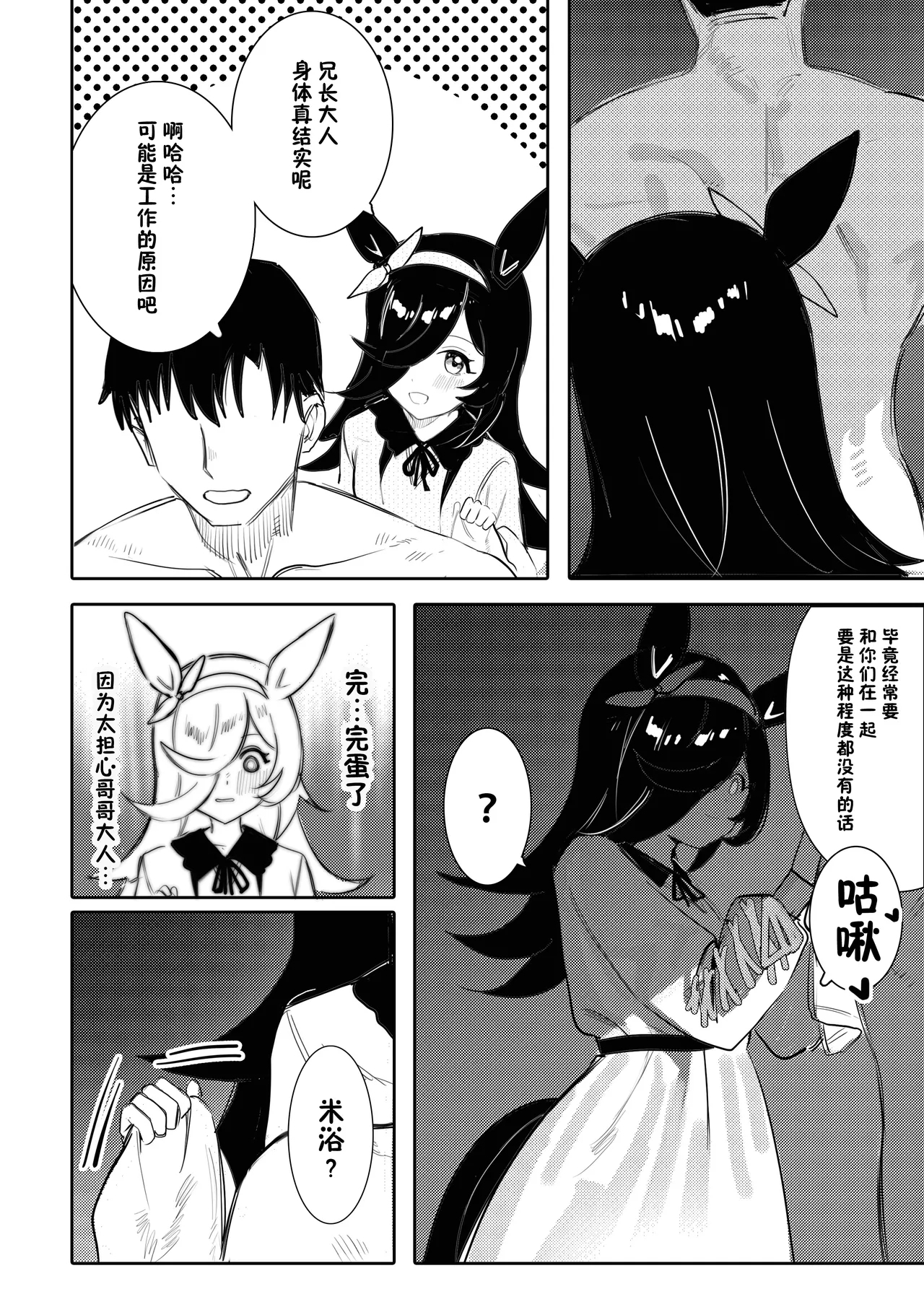 Hatsujouki | 发情期 - Page 7