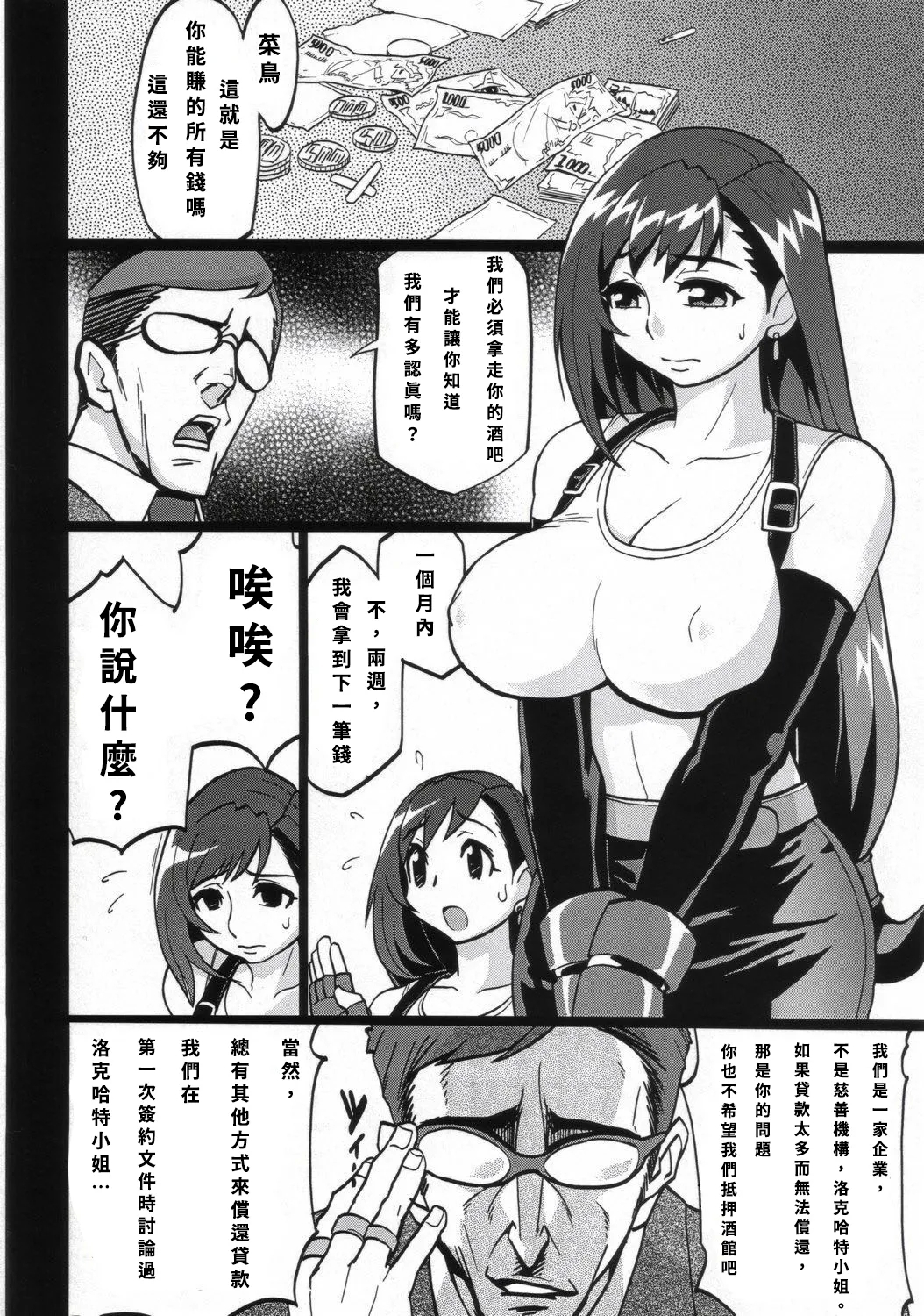 (アブノーマル・カーニバル4) [Finecraft69 (6ro-)] エロティファ7 Vol.3 (ファイナルファンタジー VII) - Hentaiaz.com - 3