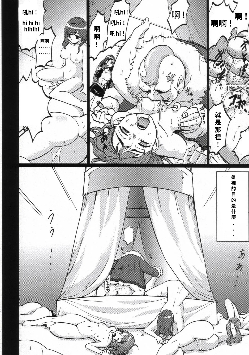 エロティファ7 Vol.3 - Page 5