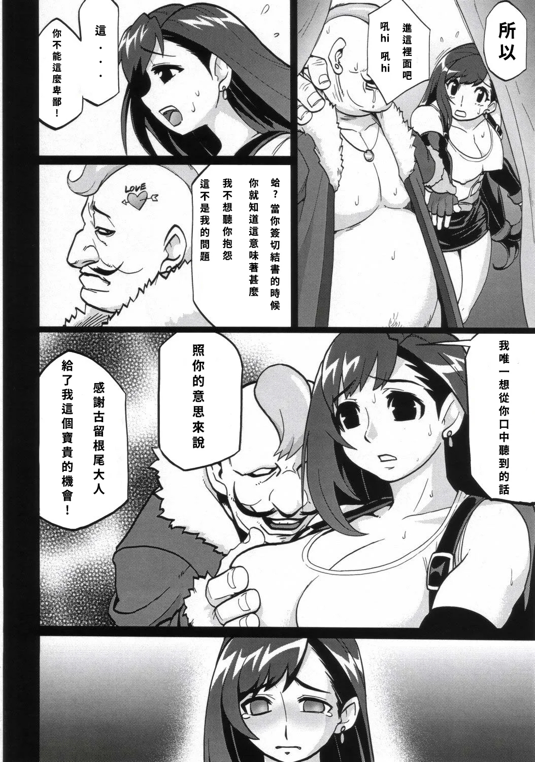 エロティファ7 Vol.3 - Page 7
