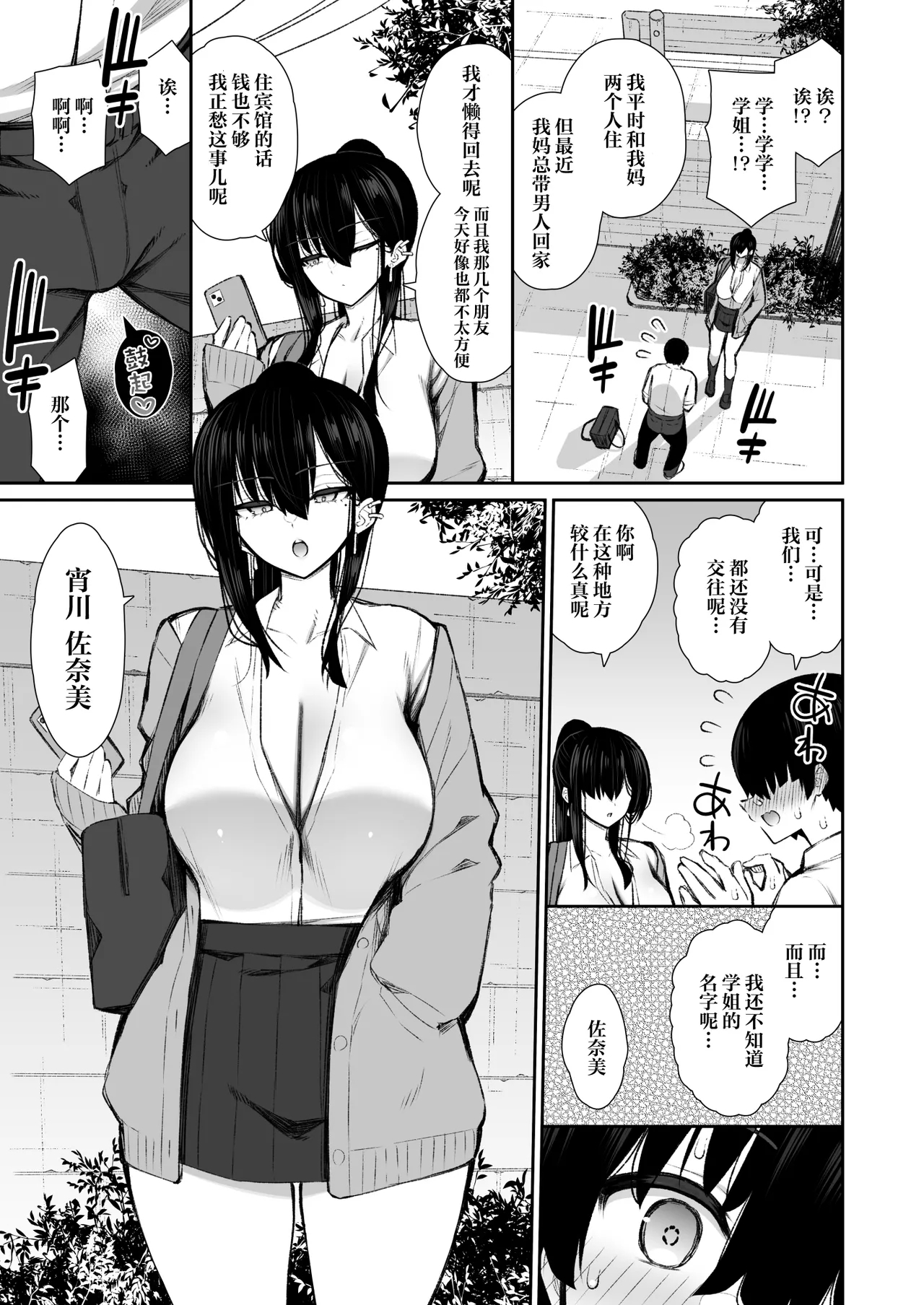 Cool na Gal ga Onaho ni Natte Kureru Hanashi | 酷酷的辣妹成为我专属飞机杯的故事 - Page 12