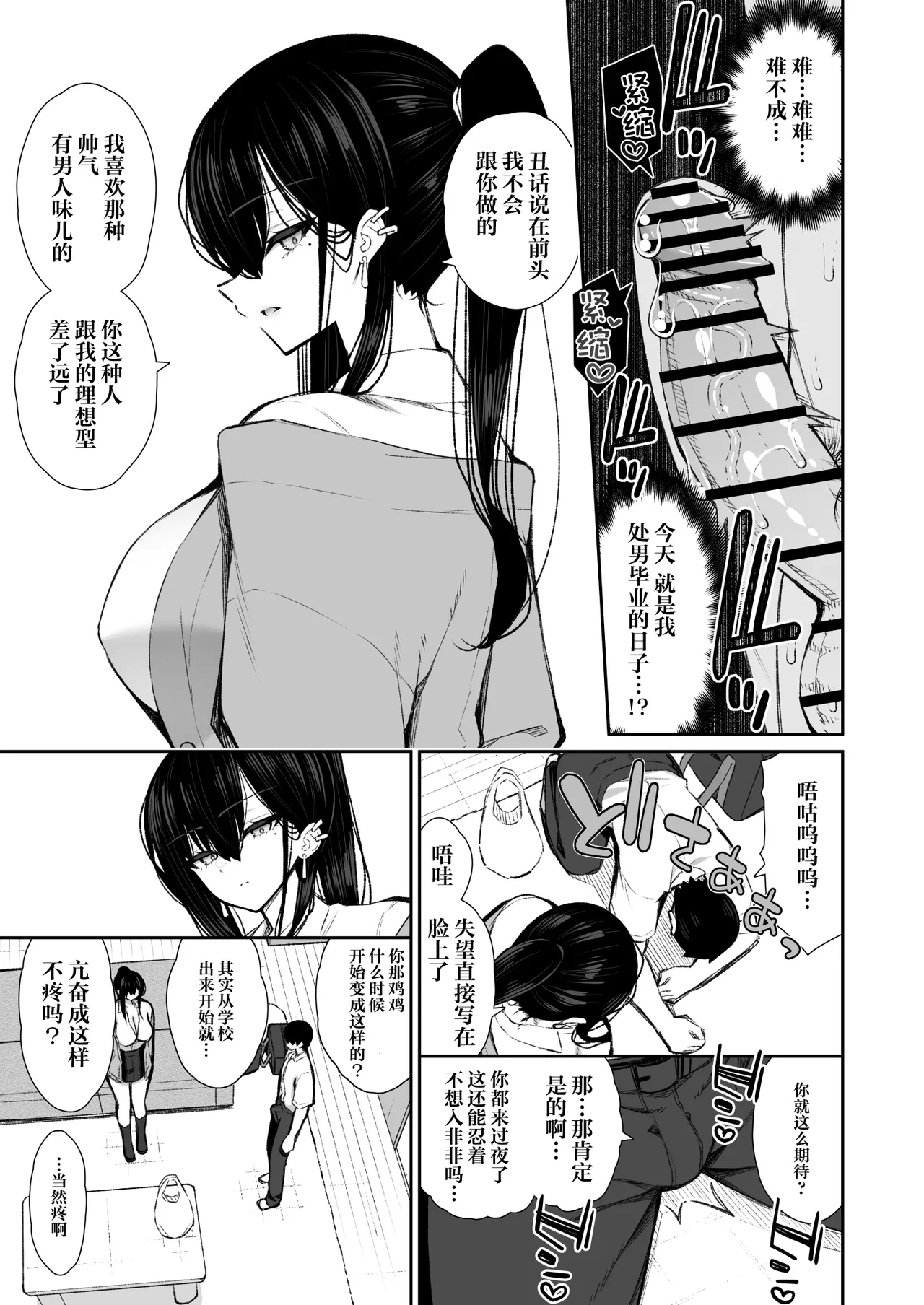 Cool na Gal ga Onaho ni Natte Kureru Hanashi | 酷酷的辣妹成为我专属飞机杯的故事 - Page 14