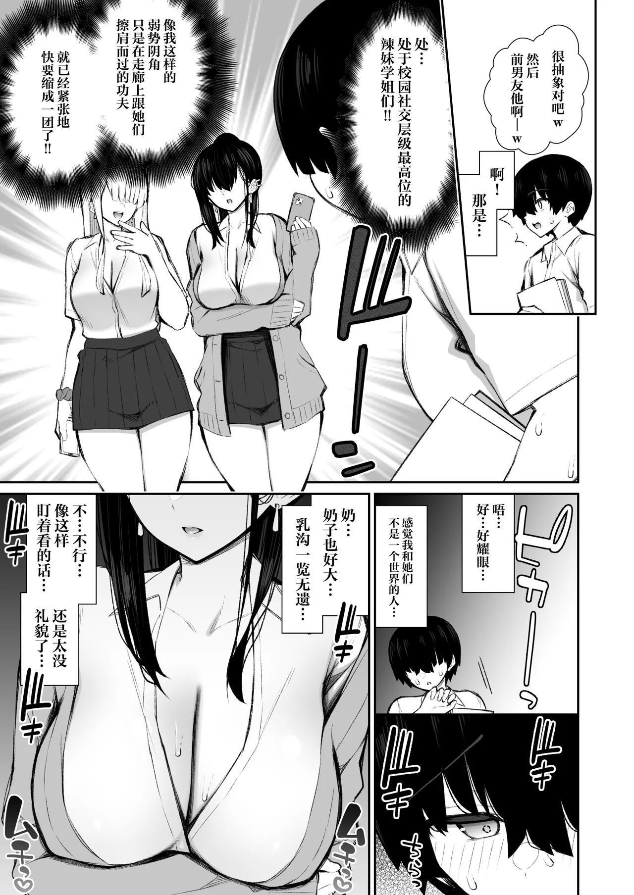 Cool na Gal ga Onaho ni Natte Kureru Hanashi | 酷酷的辣妹成为我专属飞机杯的故事 - Page 6