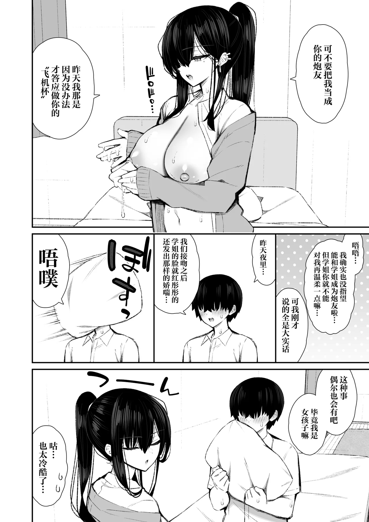 Cool na Gal ga Onaho ni Natte Kureru Hanashi | 酷酷的辣妹成为我专属飞机杯的故事 - Page 65