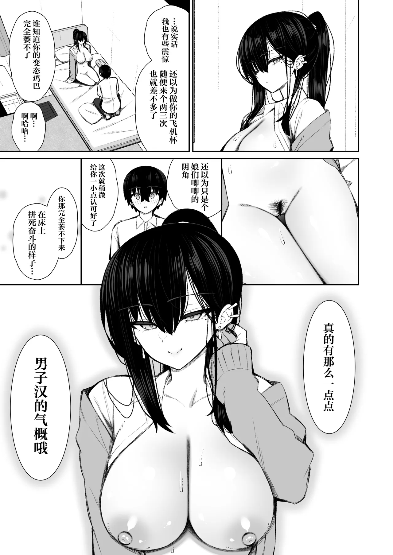 Cool na Gal ga Onaho ni Natte Kureru Hanashi | 酷酷的辣妹成为我专属飞机杯的故事 - Page 66