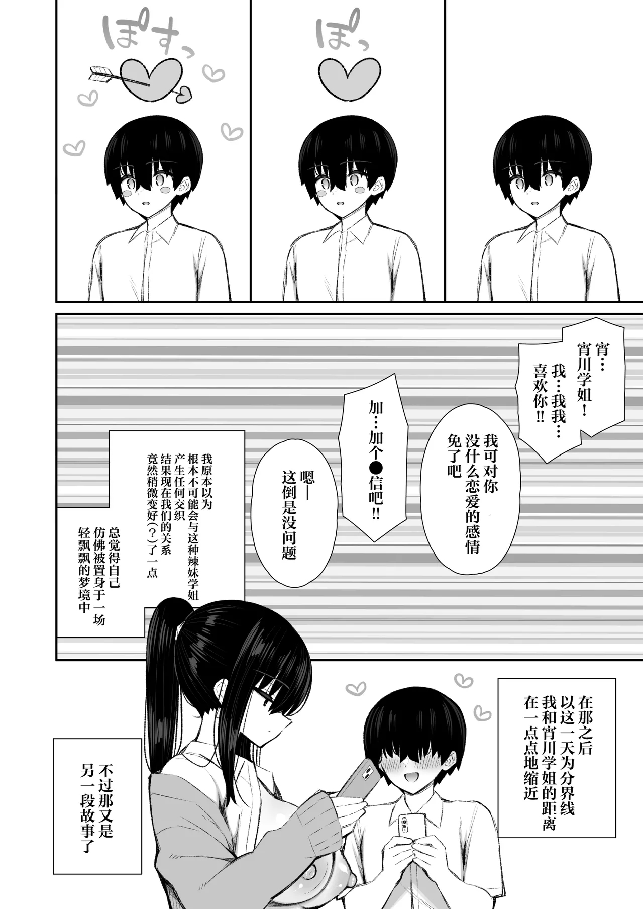 Cool na Gal ga Onaho ni Natte Kureru Hanashi | 酷酷的辣妹成为我专属飞机杯的故事 - Page 67
