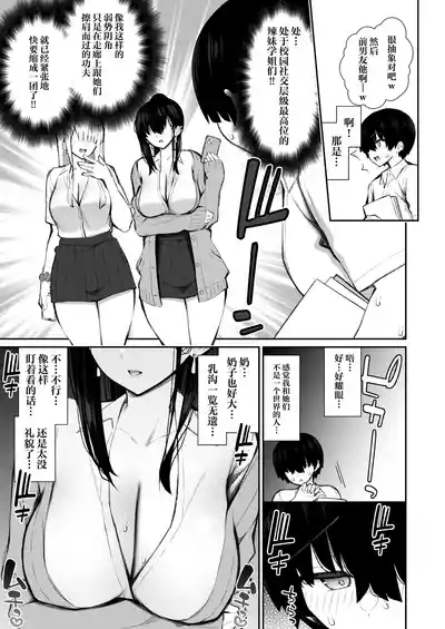 Cool na Gal ga Onaho ni Natte Kureru Hanashi | 酷酷的辣妹成为我专属飞机杯的故事 6