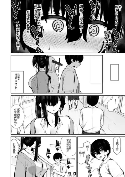 Cool na Gal ga Onaho ni Natte Kureru Hanashi | 酷酷的辣妹成为我专属飞机杯的故事 7