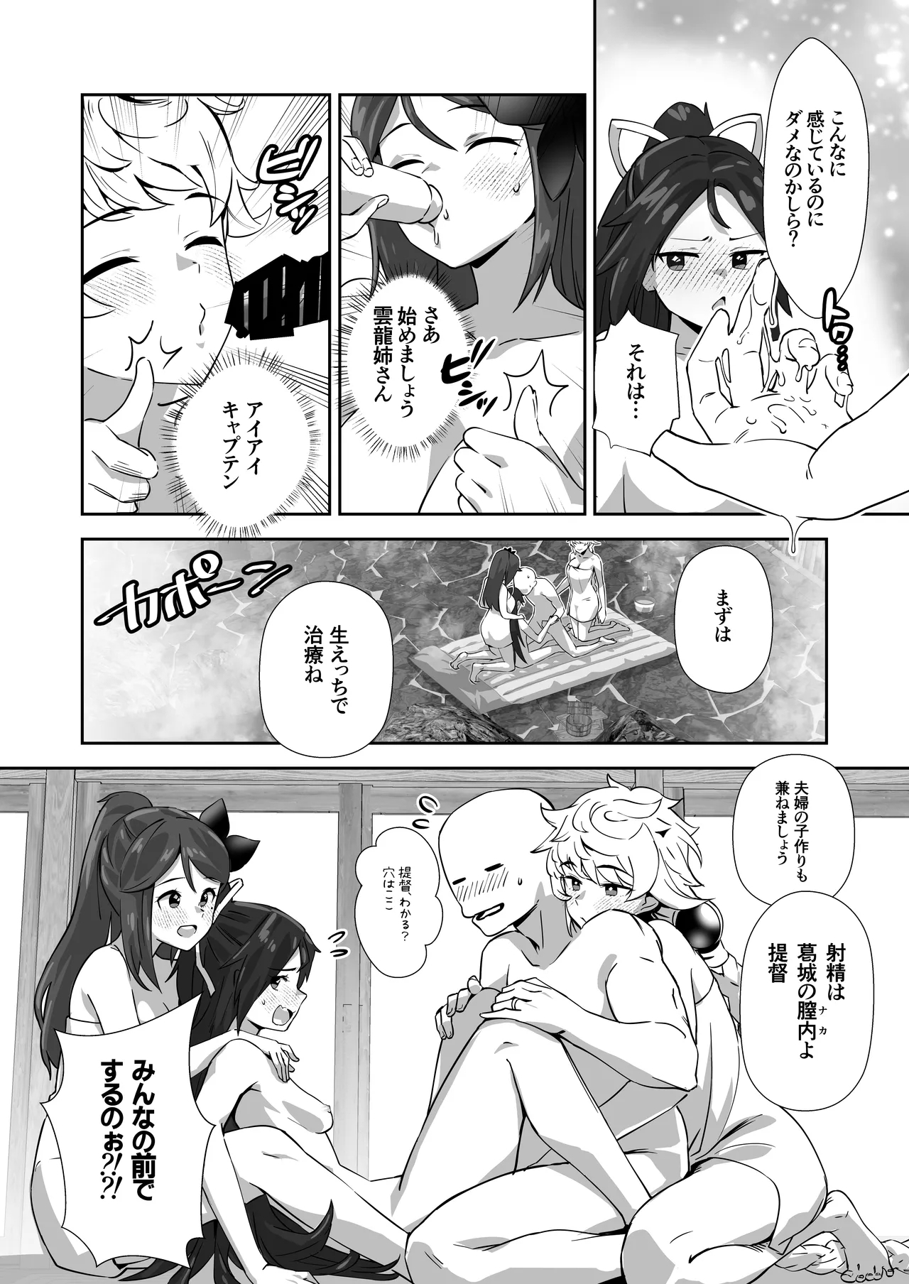 雲龍型三姉妹と湯治に行ったら●●PARTYしちゃった件 - Page 11