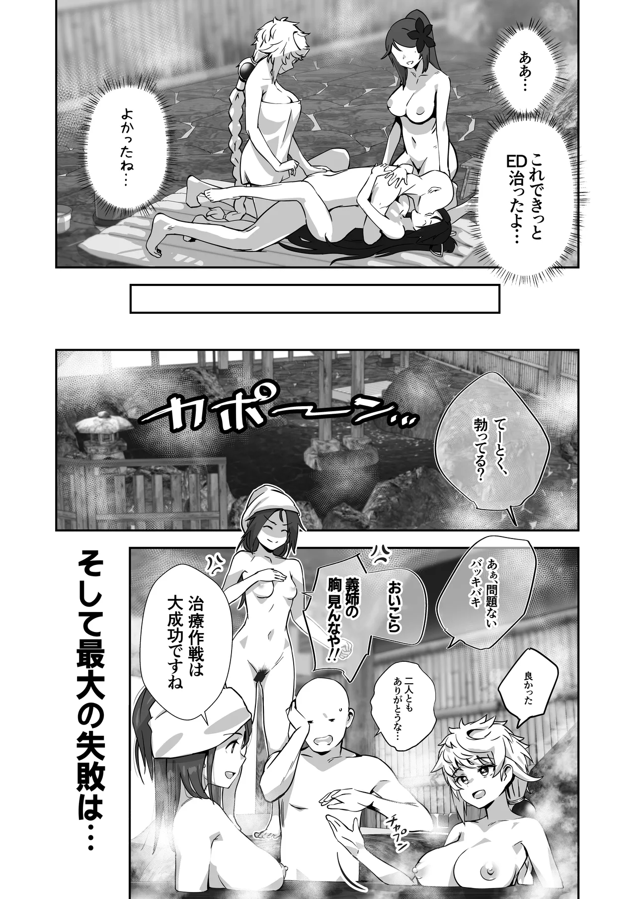 雲龍型三姉妹と湯治に行ったら●●PARTYしちゃった件 - Page 17