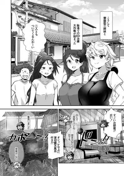 雲龍型三姉妹と湯治に行ったら●●PARTYしちゃった件 4