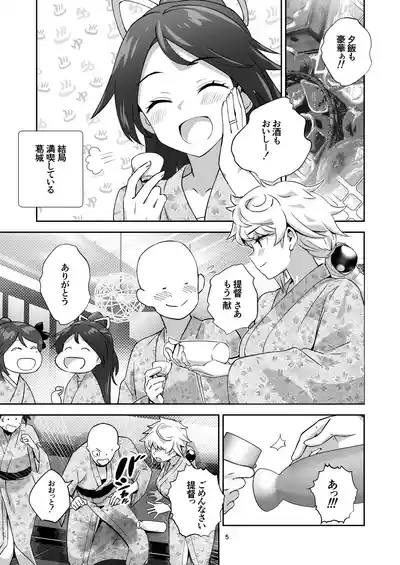 雲龍型三姉妹と湯治に行ったら●●PARTYしちゃった件 5