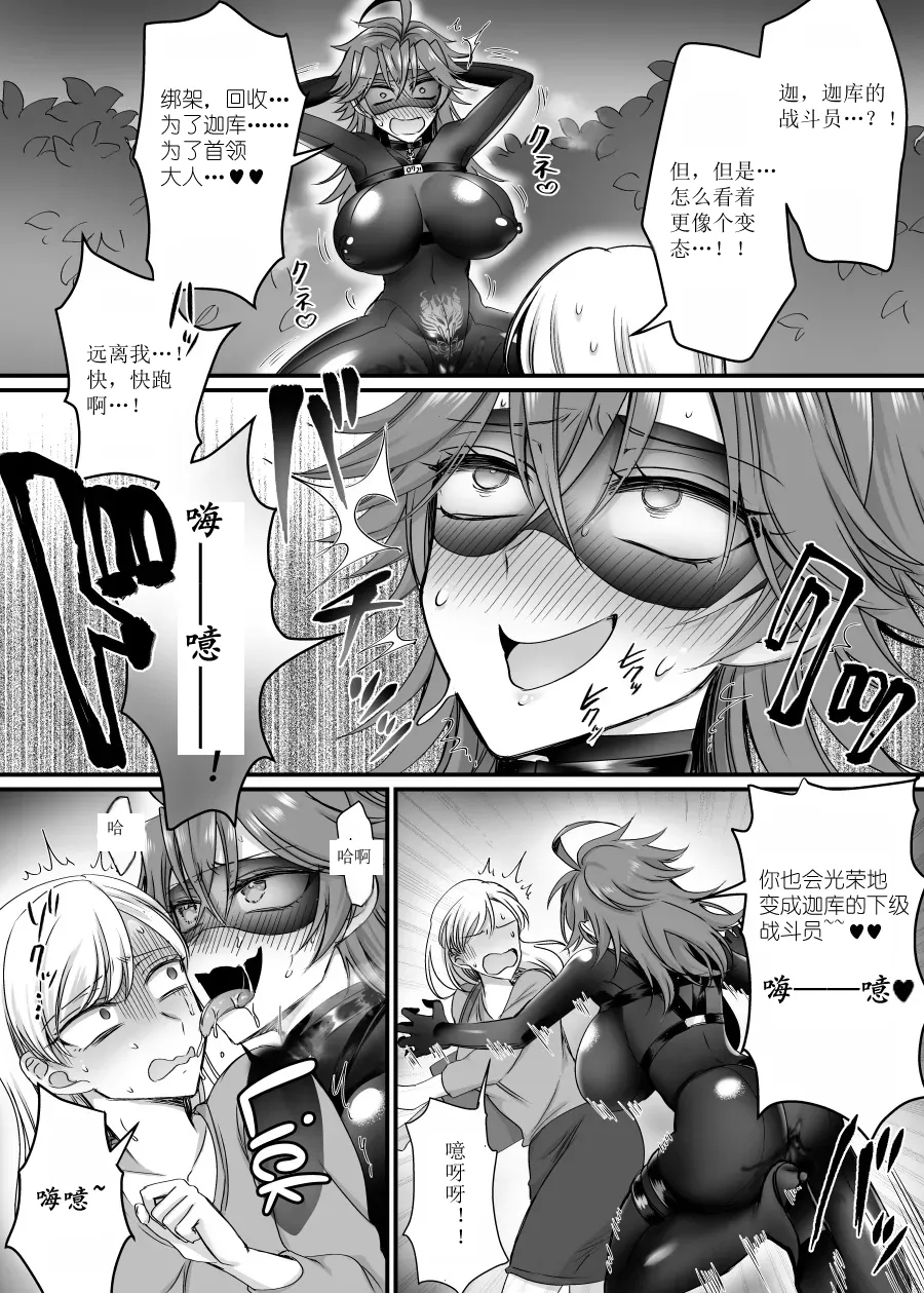 Saber Red| 剑士红 - Page 11