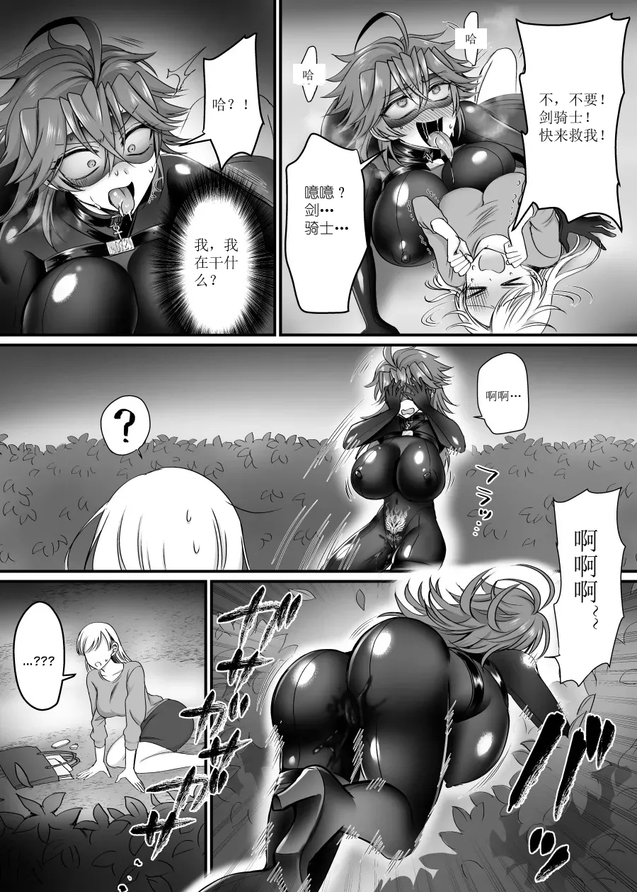 Saber Red| 剑士红 - Page 12