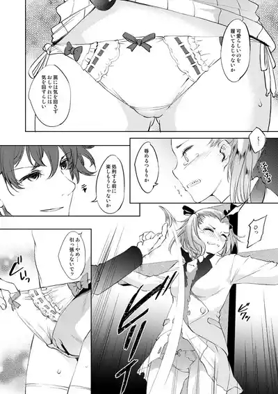 Naisho ni Shitai 4-tsu no Chiisa na Monogatari 3 3