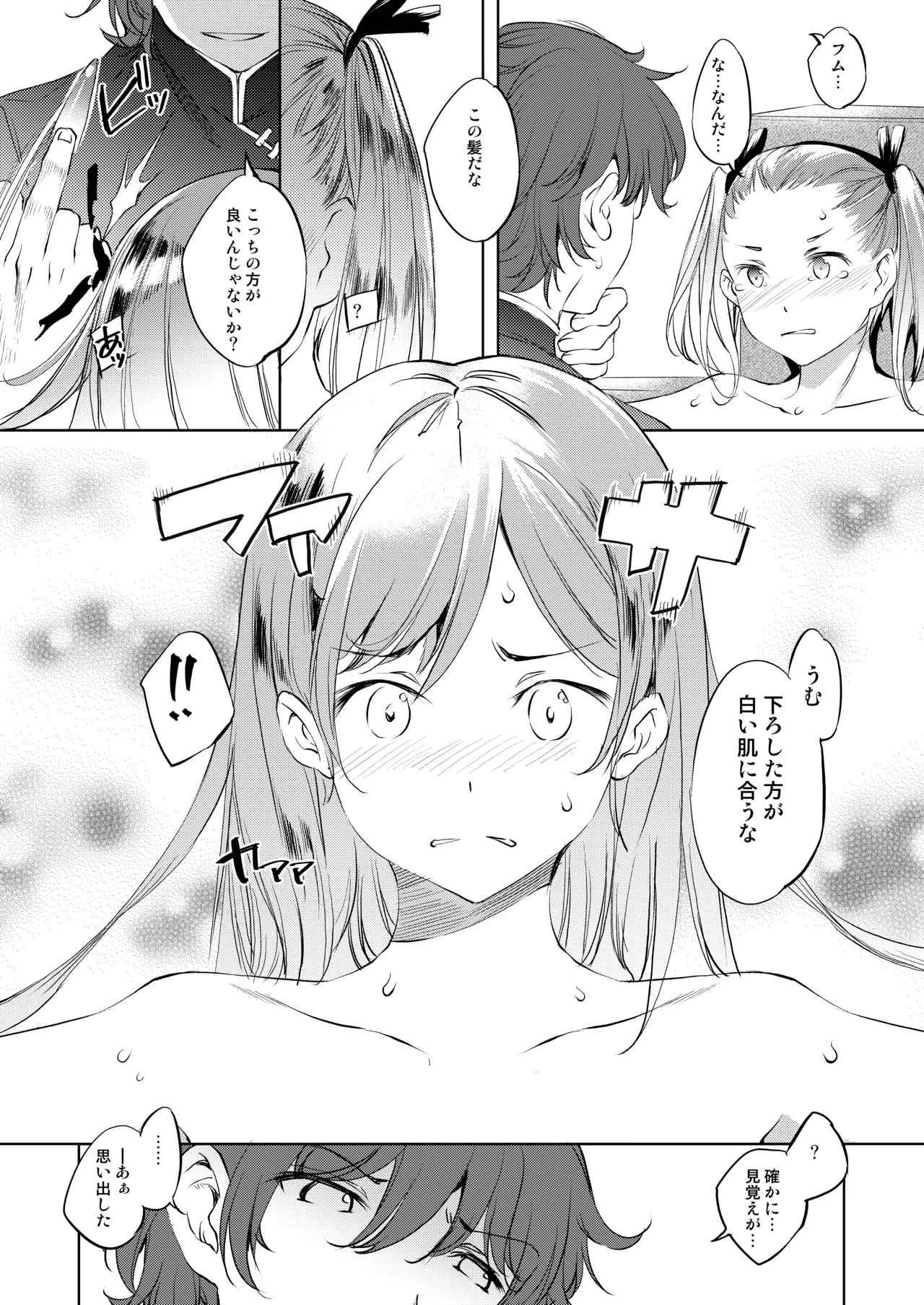 Naisho ni Shitai 4-tsu no Chiisa na Monogatari 3 - Page 5
