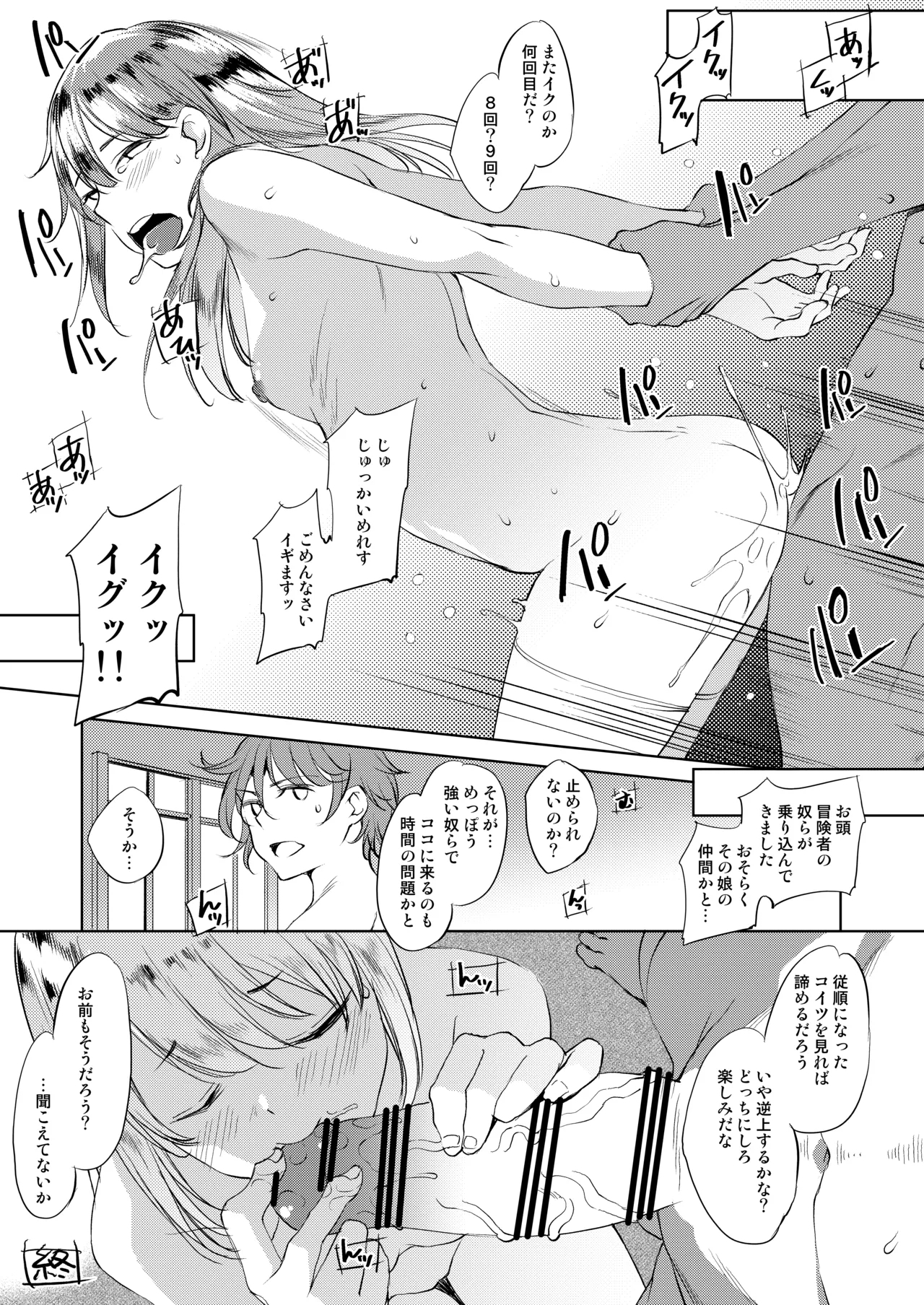 Naisho ni Shitai 4-tsu no Chiisa na Monogatari 3 - Page 9