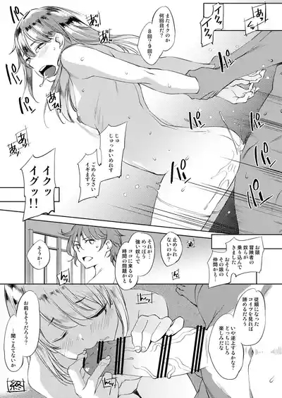 Naisho ni Shitai 4-tsu no Chiisa na Monogatari 3 9