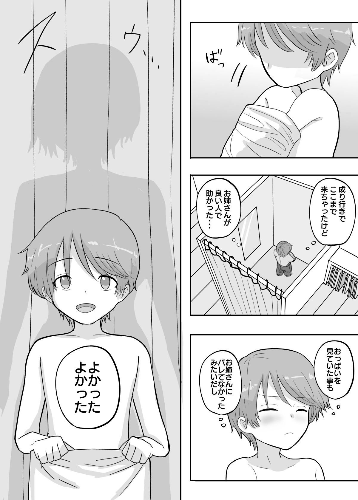 Shichakushitsu vol.1 〜Fukuya de Oneesan ni Ecchi na Itazura wo Sareru Hanashi〜 - Page 12