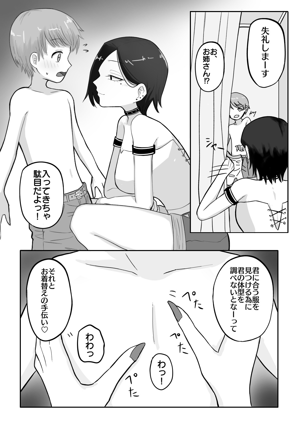 Shichakushitsu vol.1 〜Fukuya de Oneesan ni Ecchi na Itazura wo Sareru Hanashi〜 - Page 13