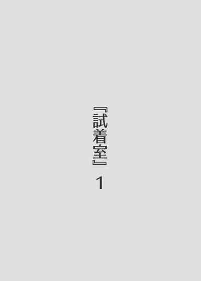 Shichakushitsu vol.1 〜Fukuya de Oneesan ni Ecchi na Itazura wo Sareru Hanashi〜 3