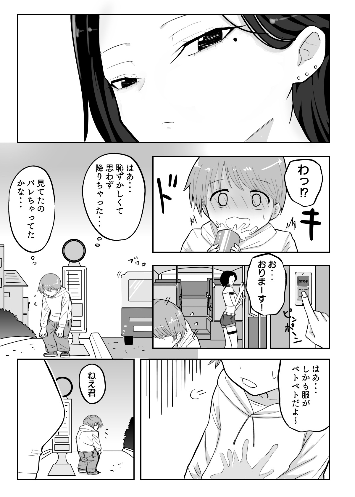Shichakushitsu vol.1 〜Fukuya de Oneesan ni Ecchi na Itazura wo Sareru Hanashi〜 - Page 6