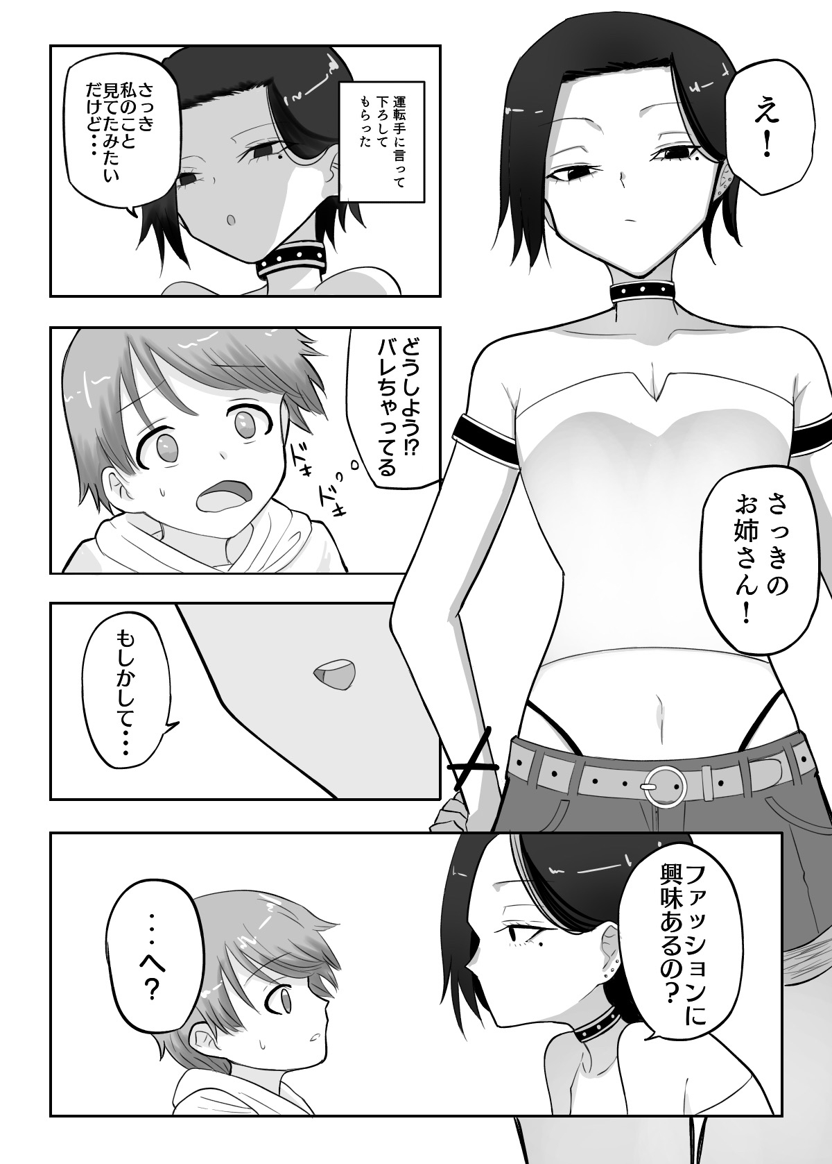 Shichakushitsu vol.1 〜Fukuya de Oneesan ni Ecchi na Itazura wo Sareru Hanashi〜 - Page 7