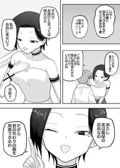 Shichakushitsu vol.1 〜Fukuya de Oneesan ni Ecchi na Itazura wo Sareru Hanashi〜 8