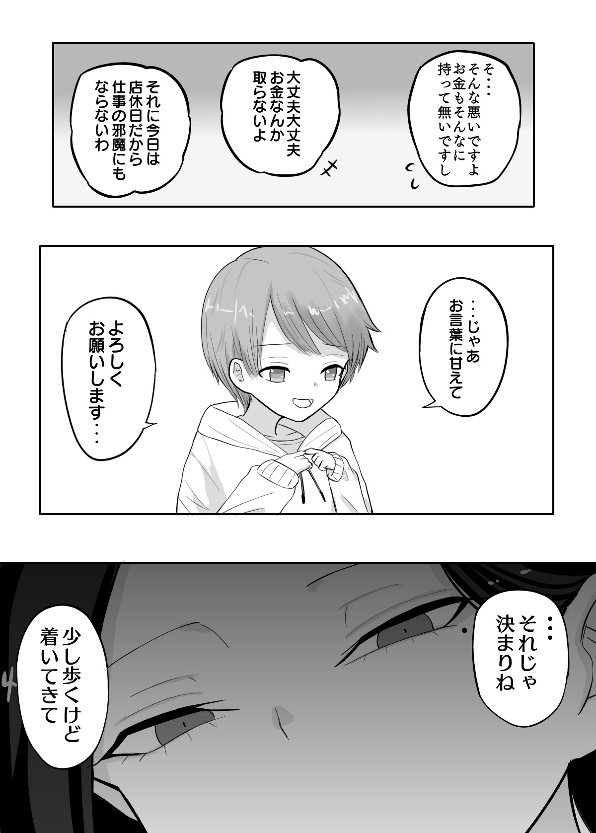 Shichakushitsu vol.1 〜Fukuya de Oneesan ni Ecchi na Itazura wo Sareru Hanashi〜 - Page 9