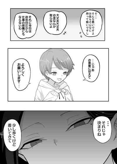 Shichakushitsu vol.1 〜Fukuya de Oneesan ni Ecchi na Itazura wo Sareru Hanashi〜 9