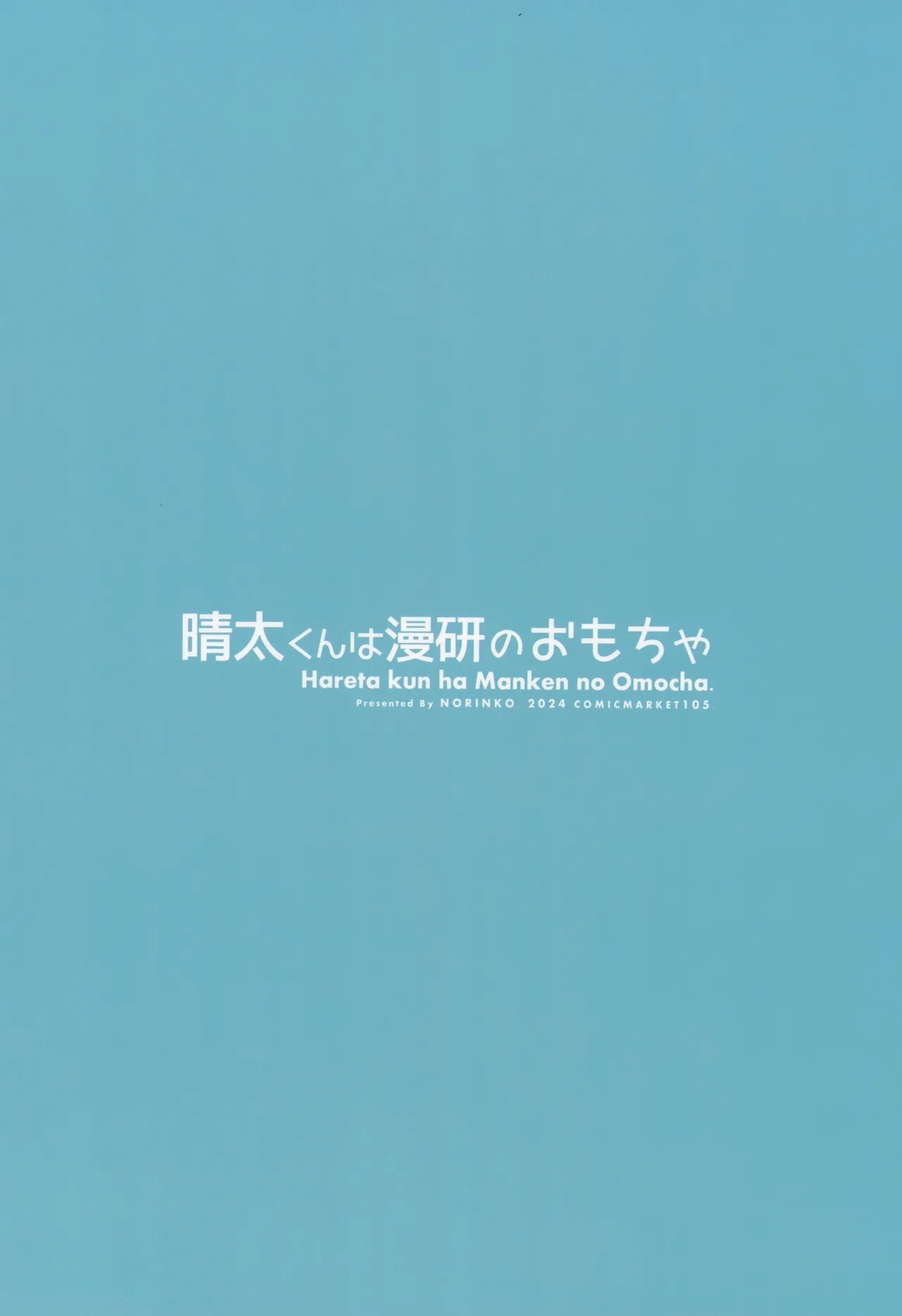 Haretakun Is Now The Manga Research Club's Pet - Page 30