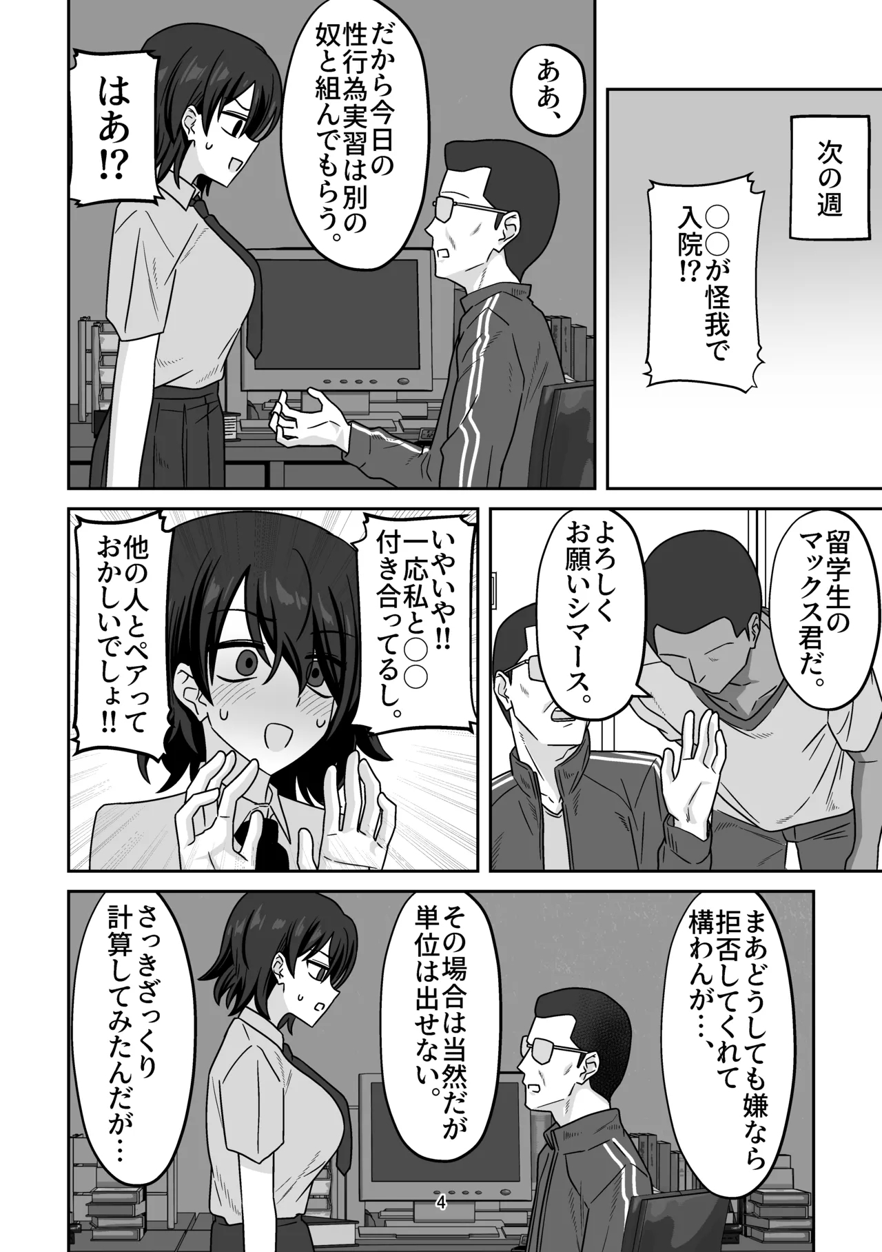 性行為実習を欠席したらペアの彼女が勝手に留学生と組まされてて外国人長ち〇ぽでパコられちゃってた話 - Page 3