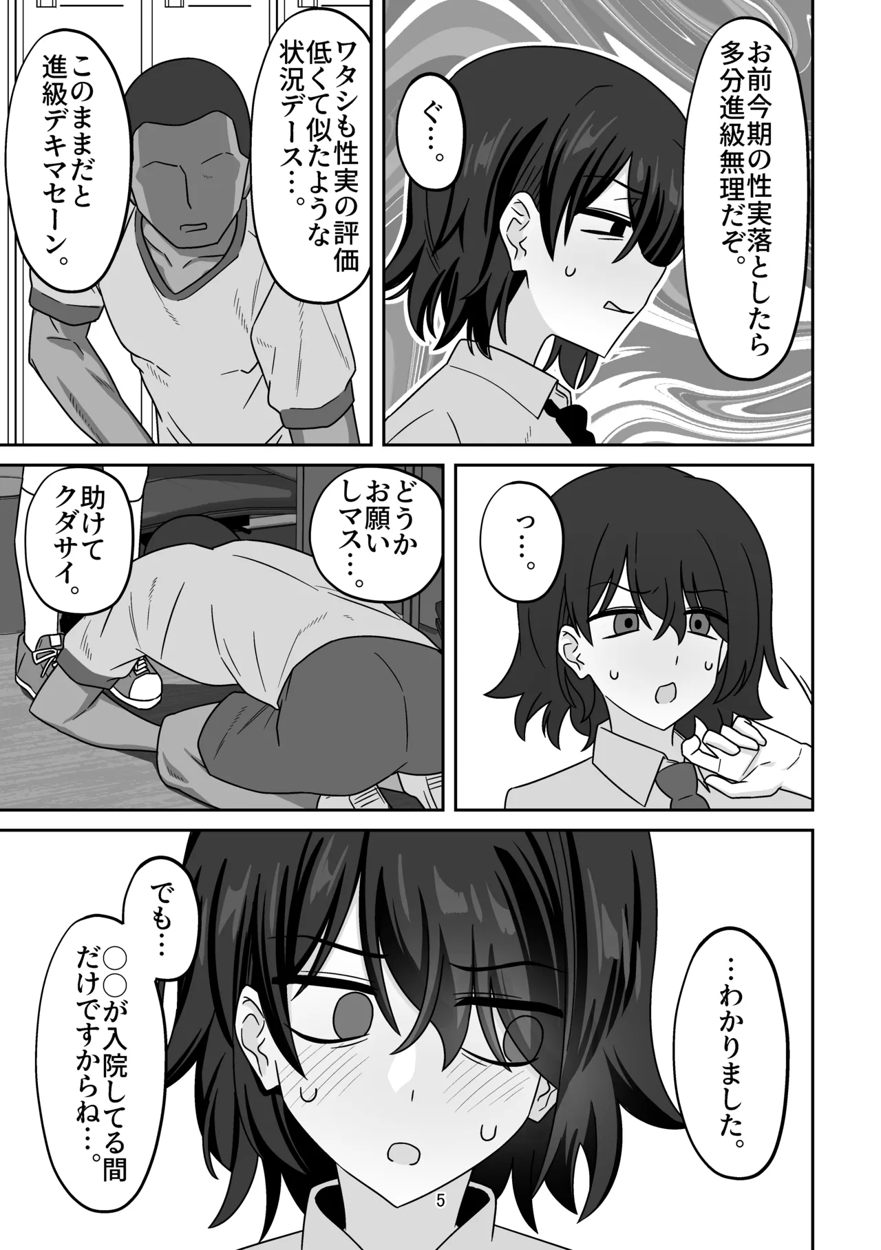 性行為実習を欠席したらペアの彼女が勝手に留学生と組まされてて外国人長ち〇ぽでパコられちゃってた話 - Page 4