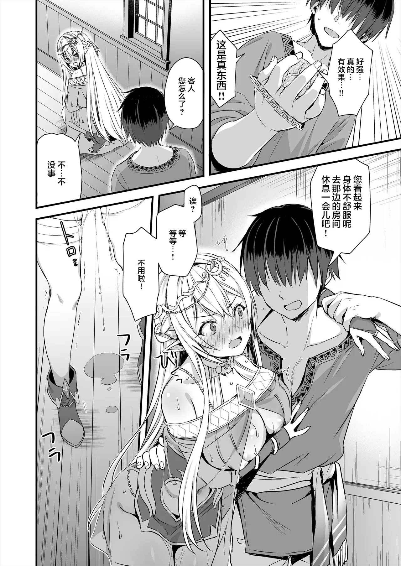 Isekai Elf Hatsujou no Magan 1-6 5 5 - Page 9
