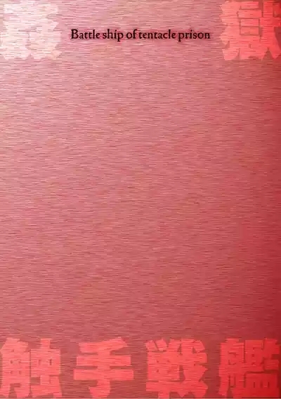 Kangoku Tentacle Battleship Episode 2 2