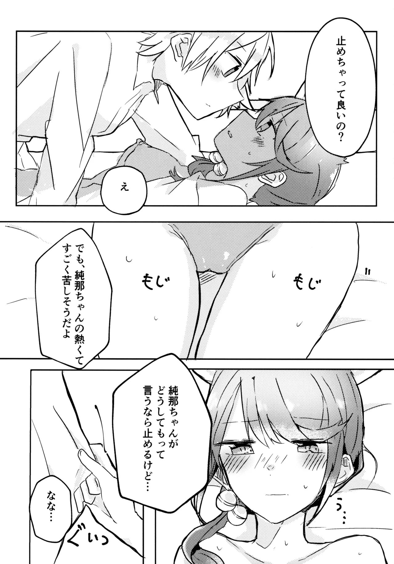 Position Neko - Page 17