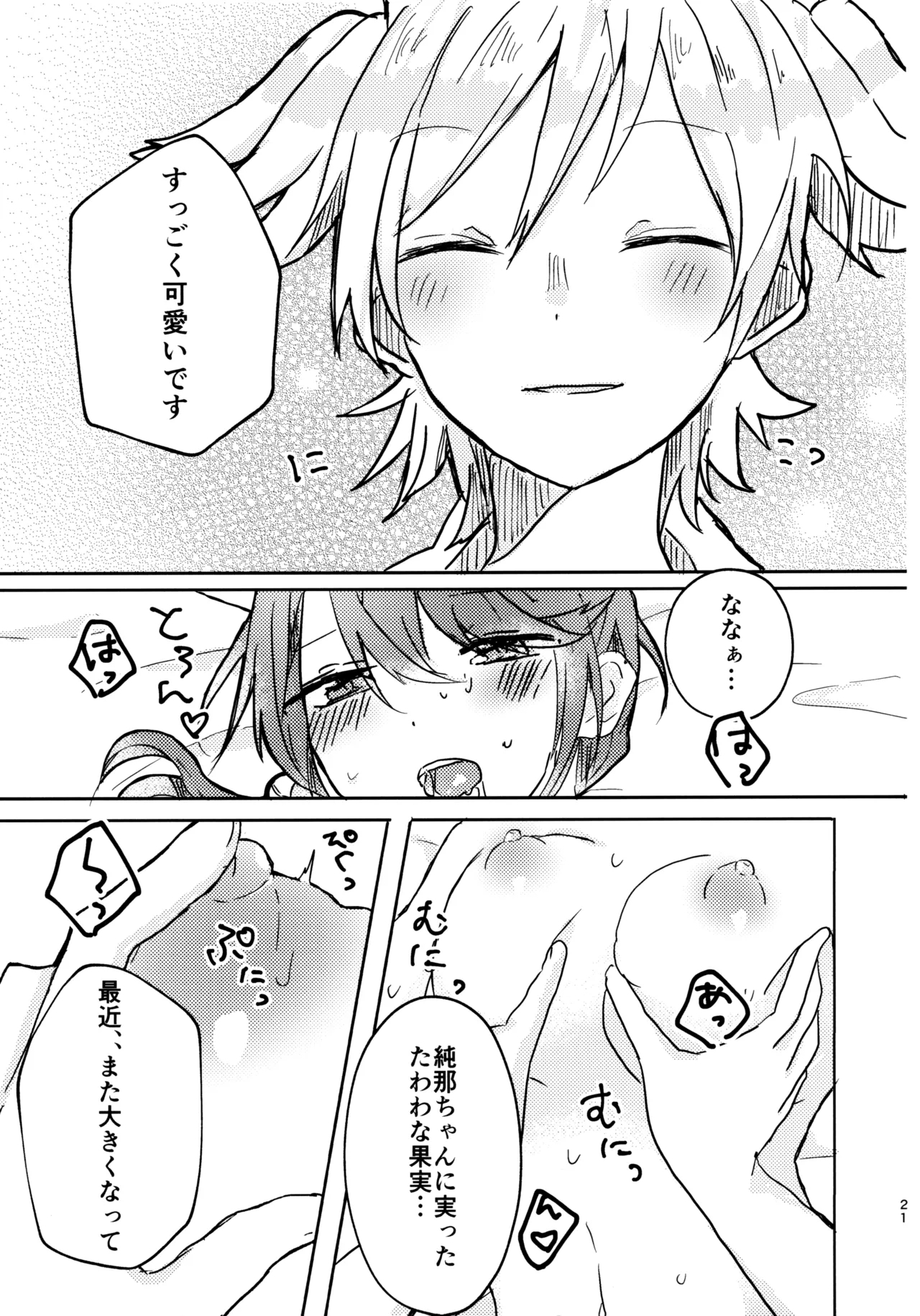 Position Neko - Page 20