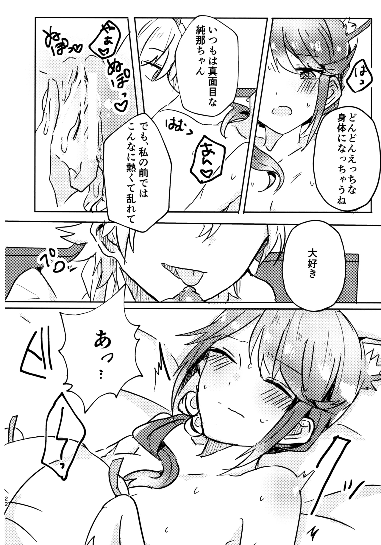 Position Neko - Page 21